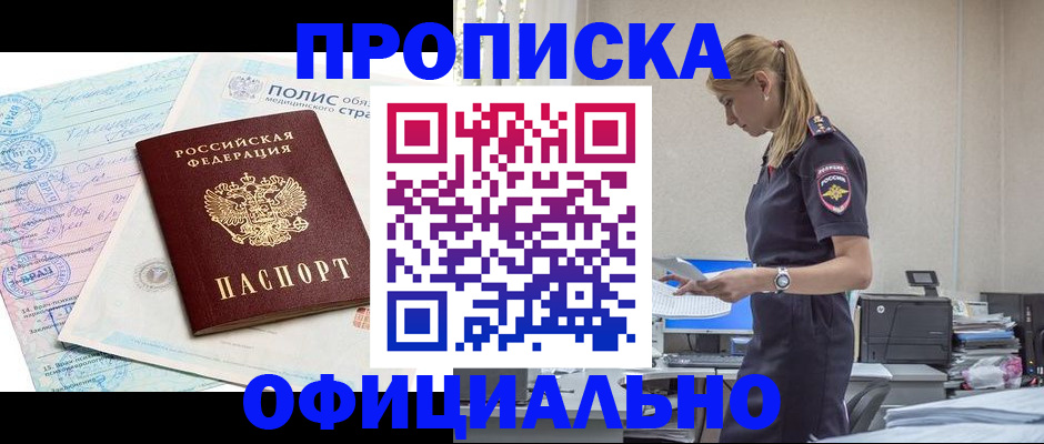 прописка ребенка в Кубинке