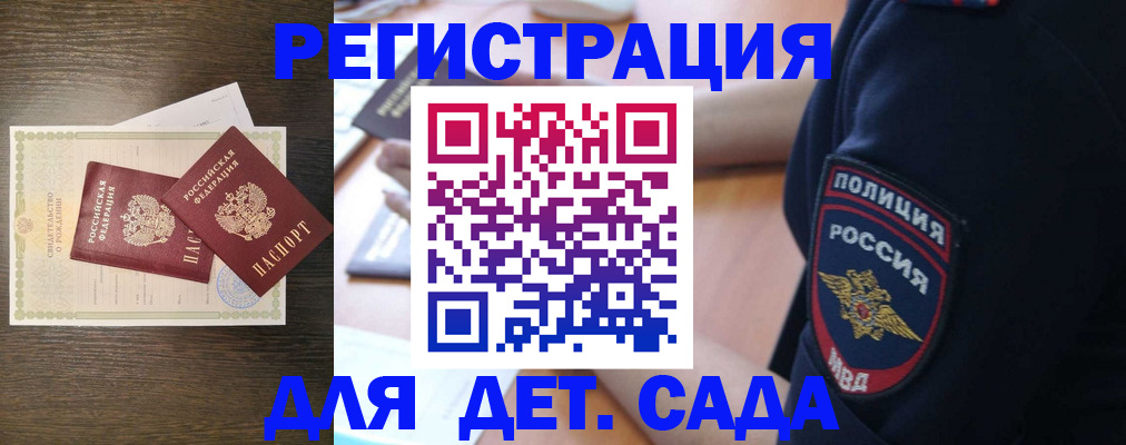 регистрация в Кубинке