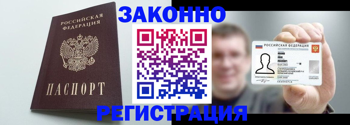 временная прописка в Кубинке